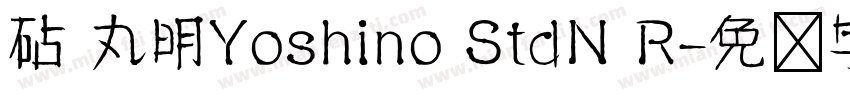砧 丸明Yoshino StdN R字体转换